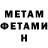 Метамфетамин мет Danny Smile