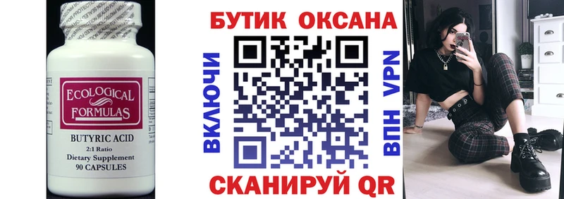 Бутират BDO  Коломна 